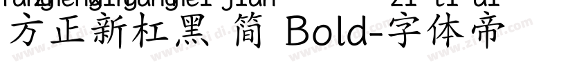 方正新杠黑 简 Bold字体转换